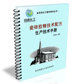 瓷磚膠精核心技術全解析 從配方生產到技術轉讓